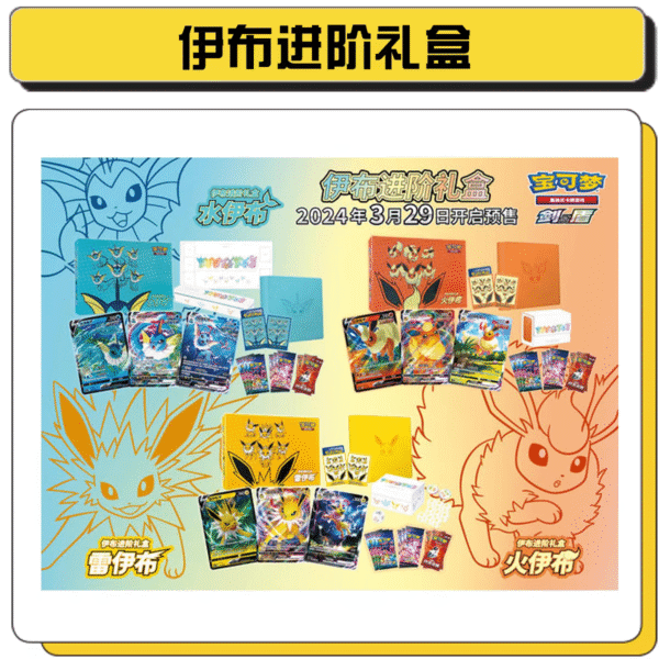 Pokémon  (PTCG) Eevee Evolution Gift Box 100%  Original Box