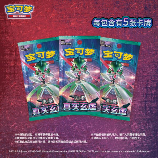 14.0"True Mystery" - Simplified Chinese Booster Pack