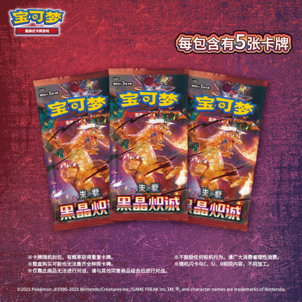 13.0“Obsidian Searing Devotion” – Simplified Chinese Booster Pack