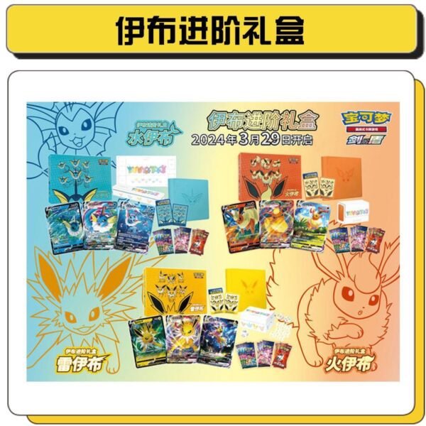 Eevee Advanced Gift Box